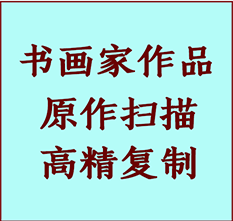 让胡路书画作品复制高仿书画让胡路艺术微喷工艺让胡路书法复制公司