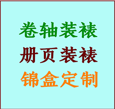 让胡路书画装裱公司让胡路册页装裱让胡路装裱店位置让胡路批量装裱公司